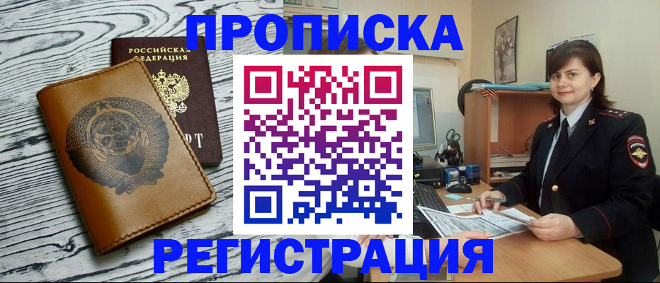 временная регистрация госуслуги в Черепаново